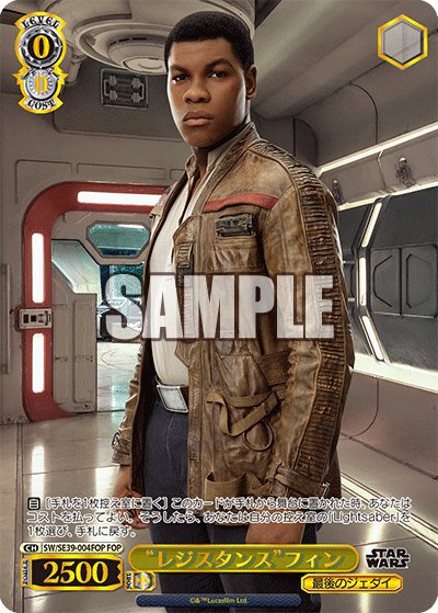 “レジスタンス”フィン