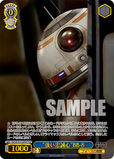 “強い忠誠心”BB-8
