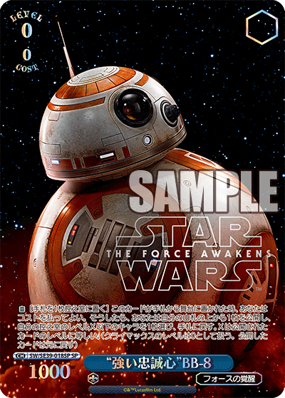 “強い忠誠心”BB-8