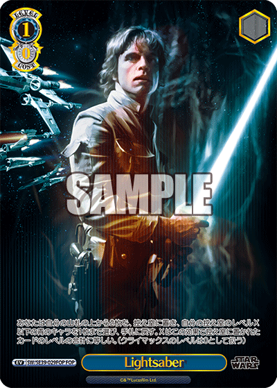 Lightsaber