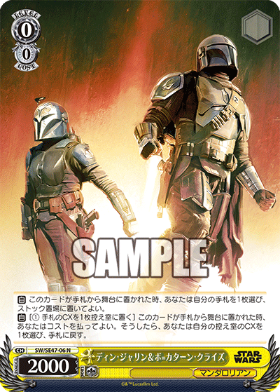 ディン・ジャリン＆ボ=カターン・クライズ