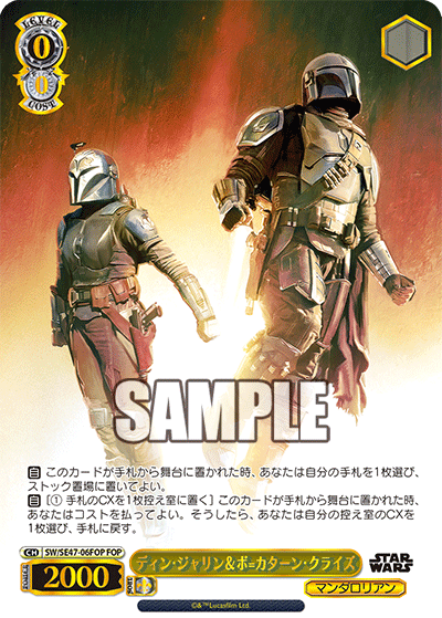 ディン・ジャリン＆ボ=カターン・クライズ