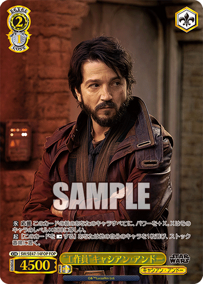 “工作員”キャシアン・アンドー