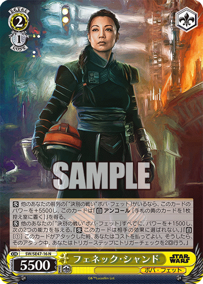 フェネック・シャンド