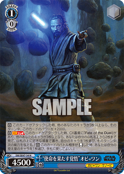 “使命を果たす覚悟”オビ=ワン