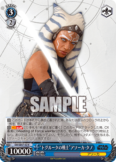 “トグルータの戦士”アソーカ・タノ