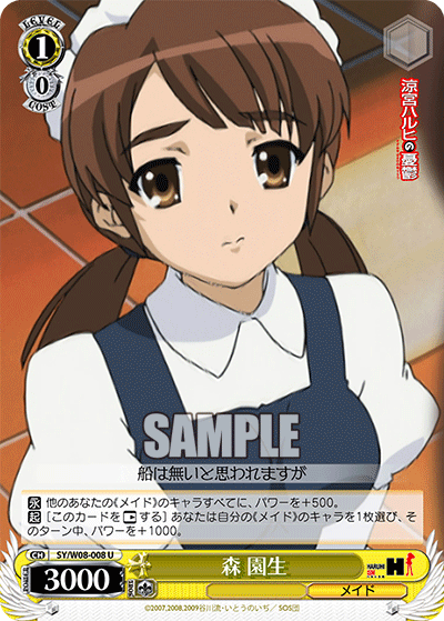 森 園生