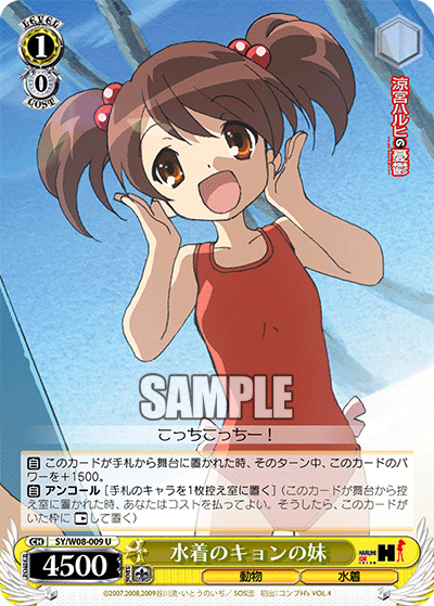 水着のキョンの妹