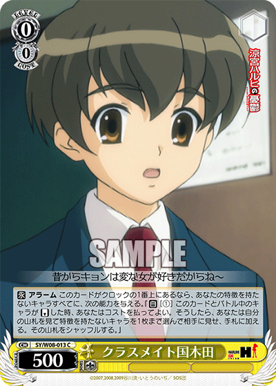 クラスメイト国木田