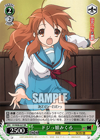 ドジっ娘みくる
