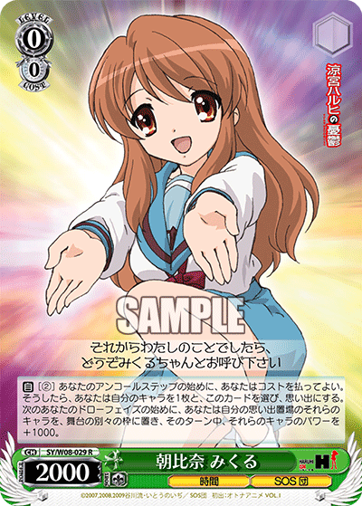朝比奈 みくる