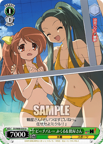ビーチバレー みくる＆鶴屋さん