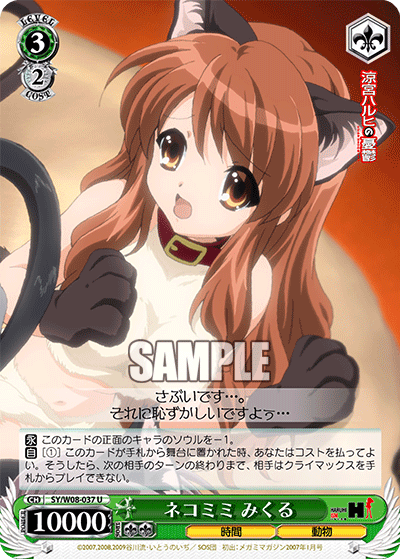 ネコミミ みくる