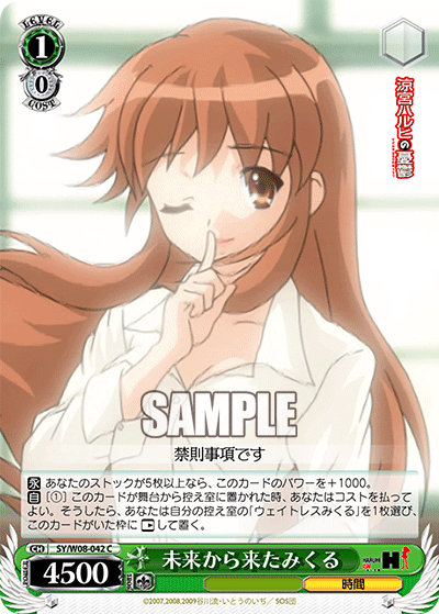 未来から来たみくる