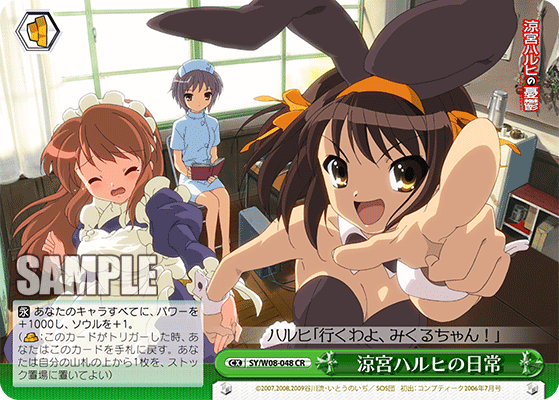 涼宮ハルヒの日常