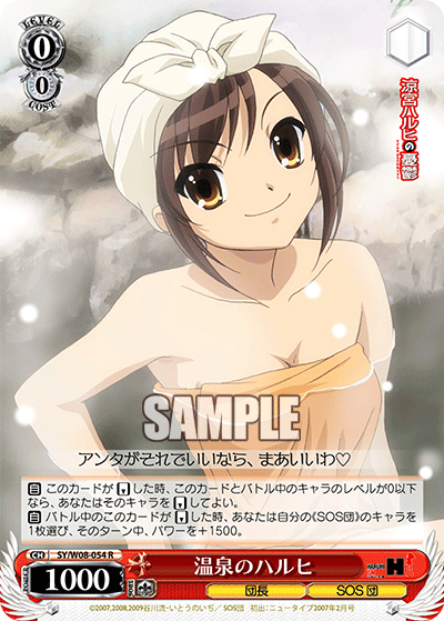 温泉のハルヒ