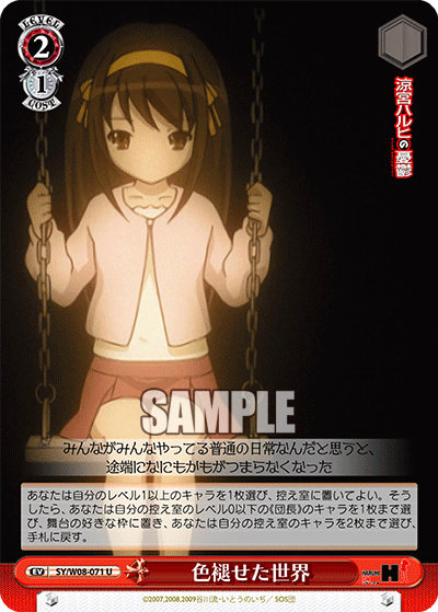 色褪せた世界