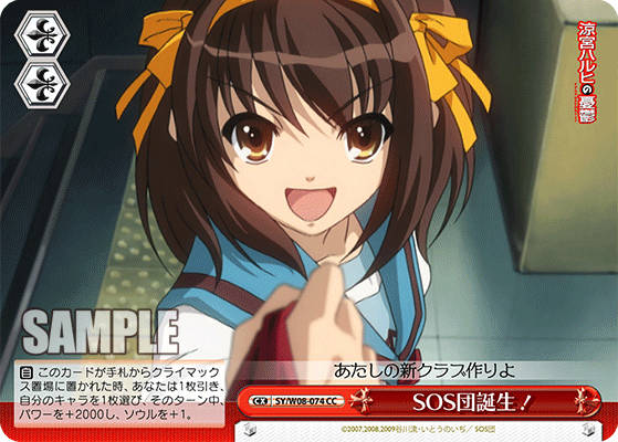 SOS団誕生！