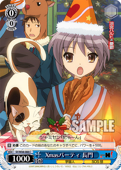 Xmasパーティ 長門
