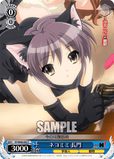 ネコミミ 長門