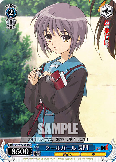 クールガール 長門