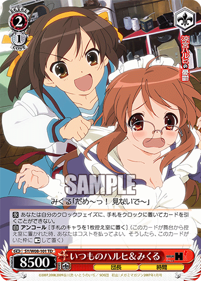 いつものハルヒ＆みくる