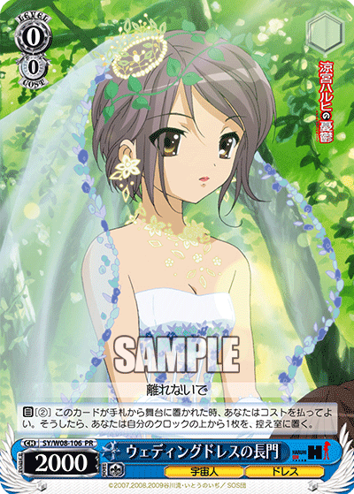 ウェディングドレスの長門