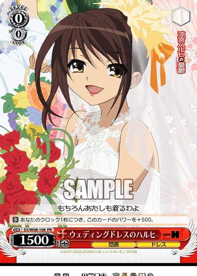 ウェディングドレスのハルヒ