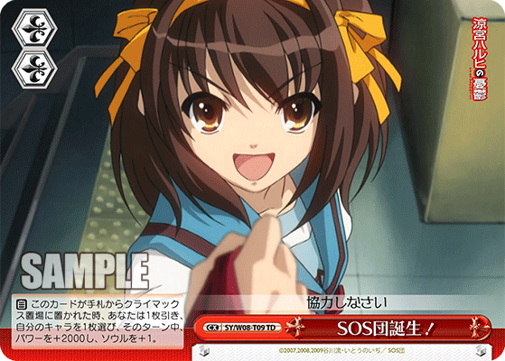 SOS団誕生！