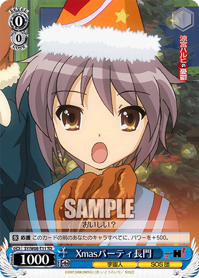 Xmasパーティ 長門