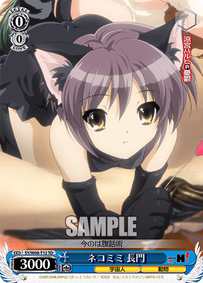 ネコミミ 長門