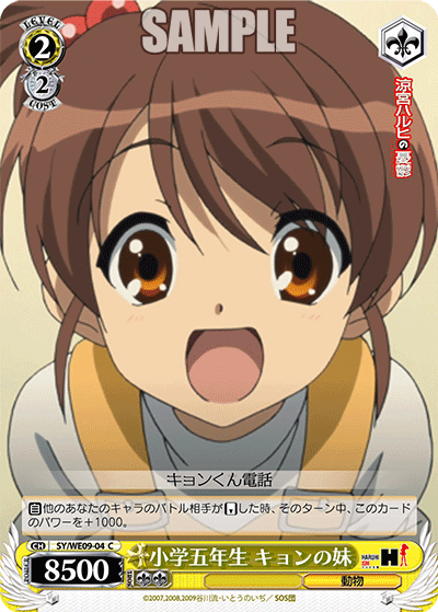小学五年生 キョンの妹