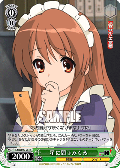 星に願うみくる
