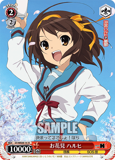 お花見 ハルヒ