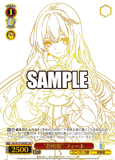 “蒼鴎姫” フィーネ
