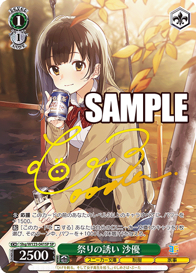 祭りの誘い 沙優