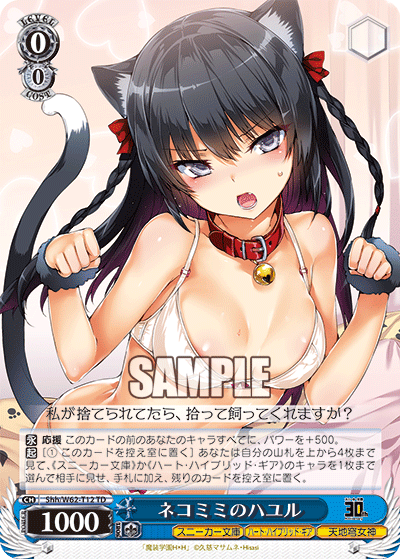 ネコミミのハユル
