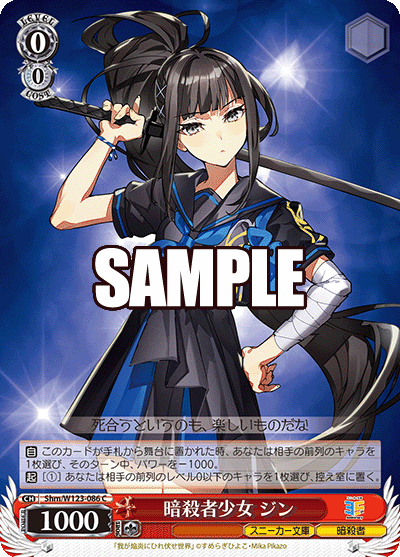 暗殺者少女 ジン