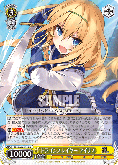 ドラゴンスレイヤー アイリス