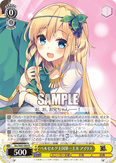 ベルゼルグ王国第一王女 アイリス