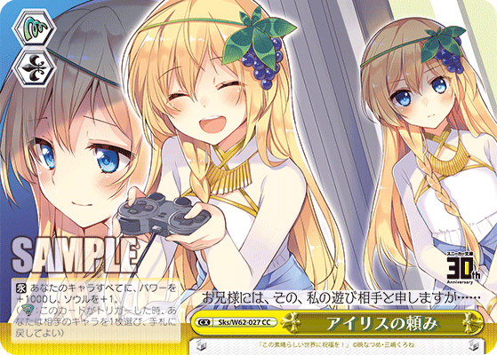 アイリスの頼み