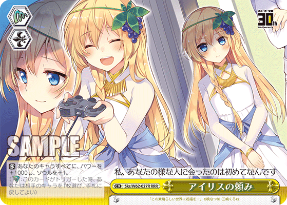 アイリスの頼み