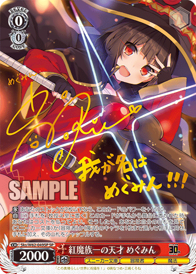 紅魔族一の天才 めぐみん