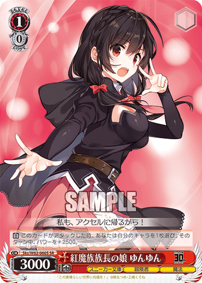 紅魔族族長の娘 ゆんゆん