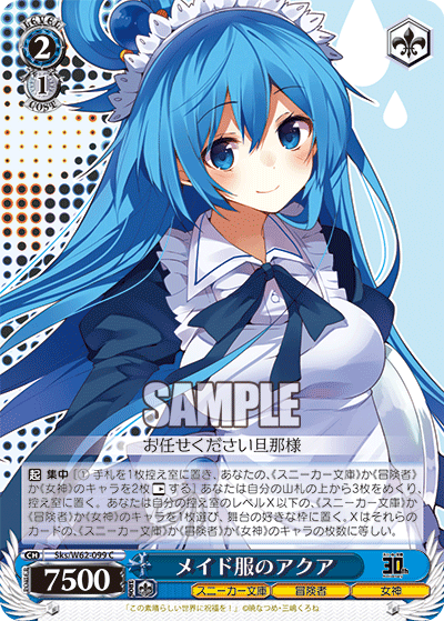 メイド服のアクア