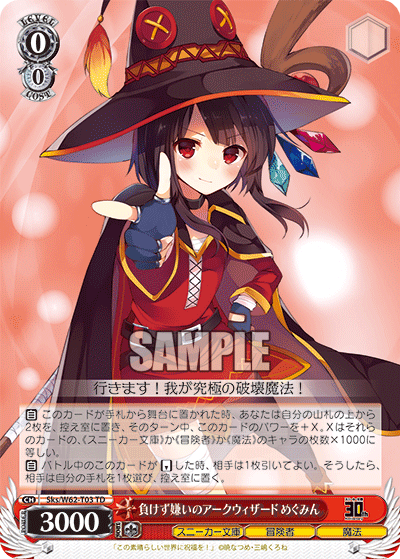 負けず嫌いのアークウィザード めぐみん