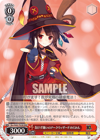 負けず嫌いのアークウィザード めぐみん