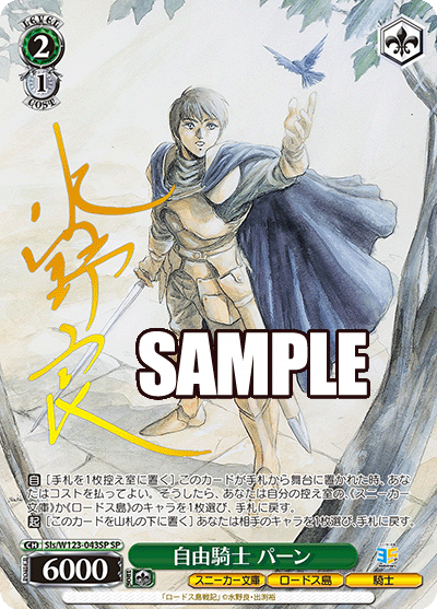 自由騎士 パーン