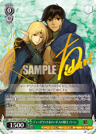 ディードリット＆ロードスの騎士 パーン