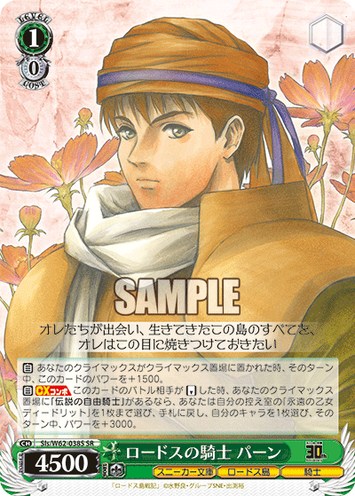 ロードスの騎士 パーン